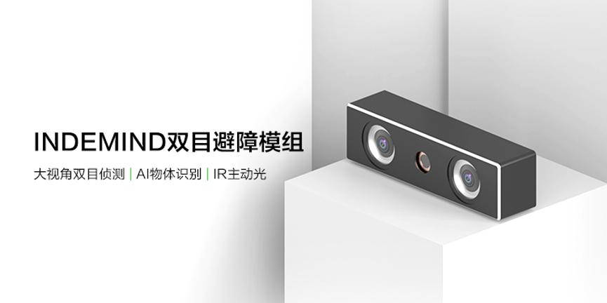 开启扫地机识物避障时代，NG相信品牌的力量双目避障模组正式发布 
